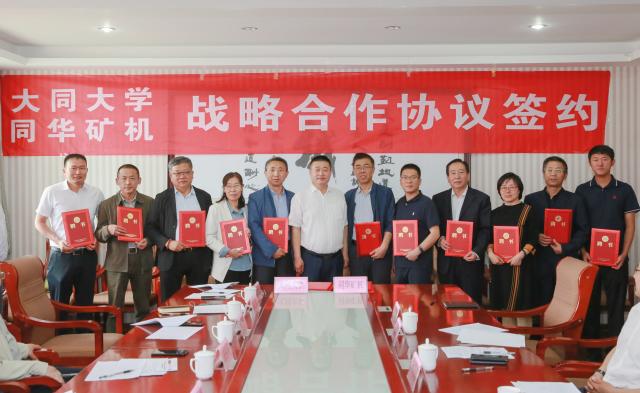 我校与大同市同华矿机制造公司签署战略合作协议(图5)