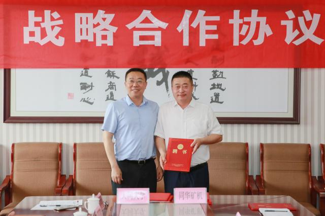 我校与大同市同华矿机制造公司签署战略合作协议(图7)