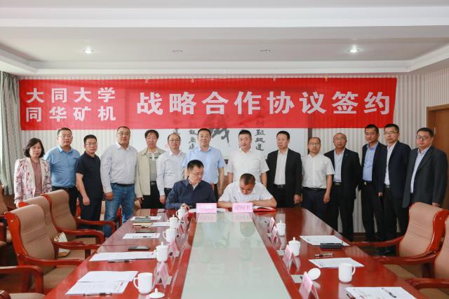 我校与大同市同华矿机制造公司签署战略合作协议(图4)